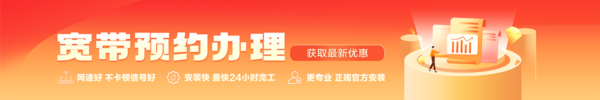 茂县宽带办理安装 茂县宽带在线办理入口